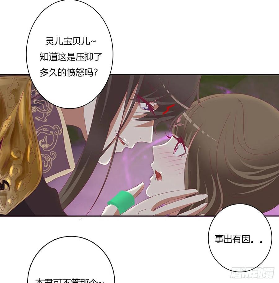 《通灵妃》圣君索要 第20页