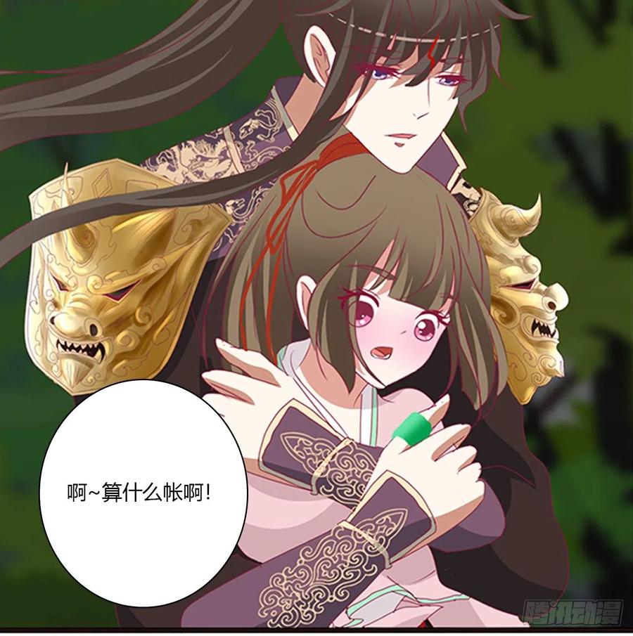 《通灵妃》圣君索要 第10页