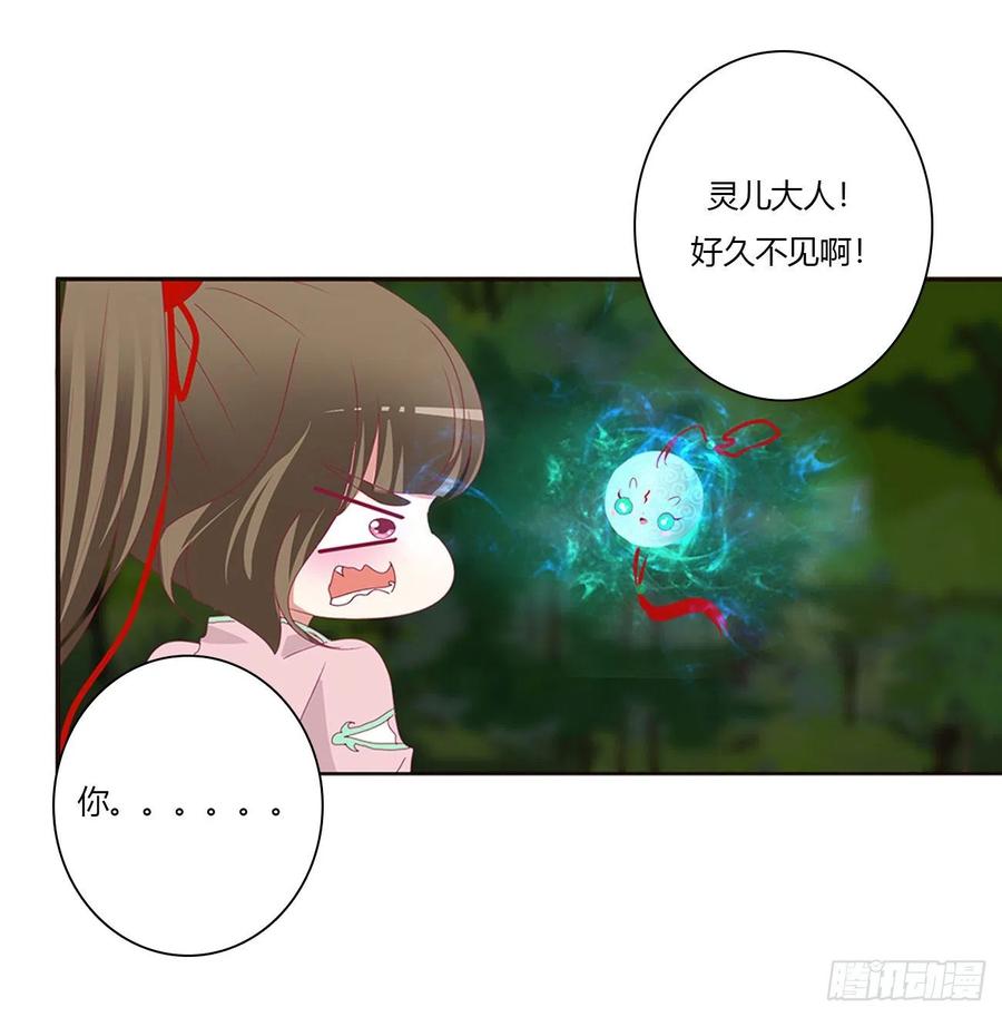 《通灵妃》圣君索要 第30页