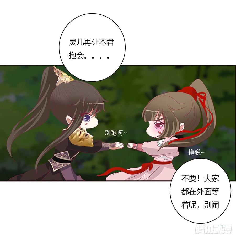 《通灵妃》圣君索要 第7页