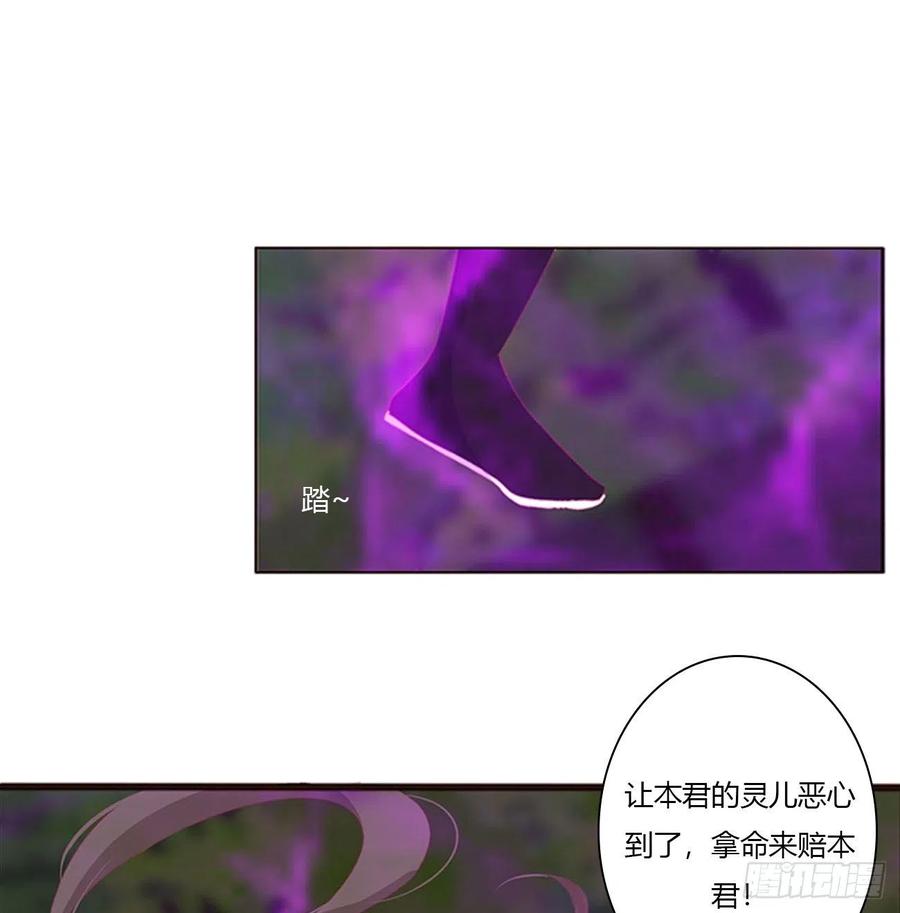 《通灵妃》圣君索要 第50页