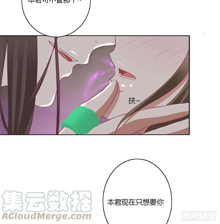 《通灵妃》圣君索要 第21页