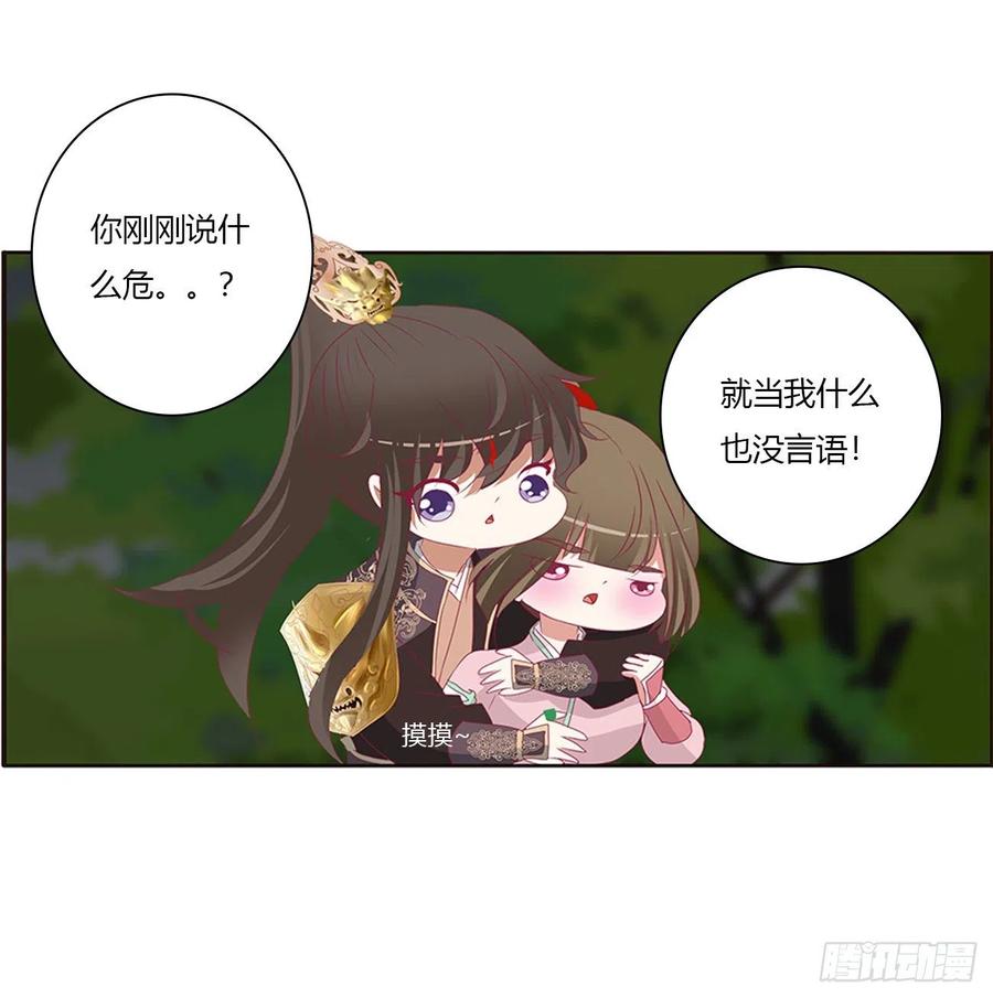 《通灵妃》圣君索要 第6页