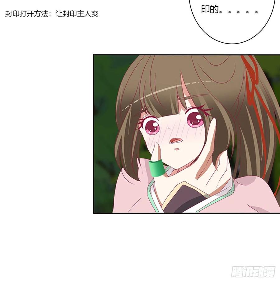 《通灵妃》圣君索要 第14页