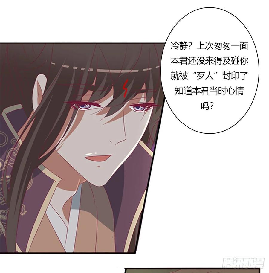 《通灵妃》圣君索要 第18页