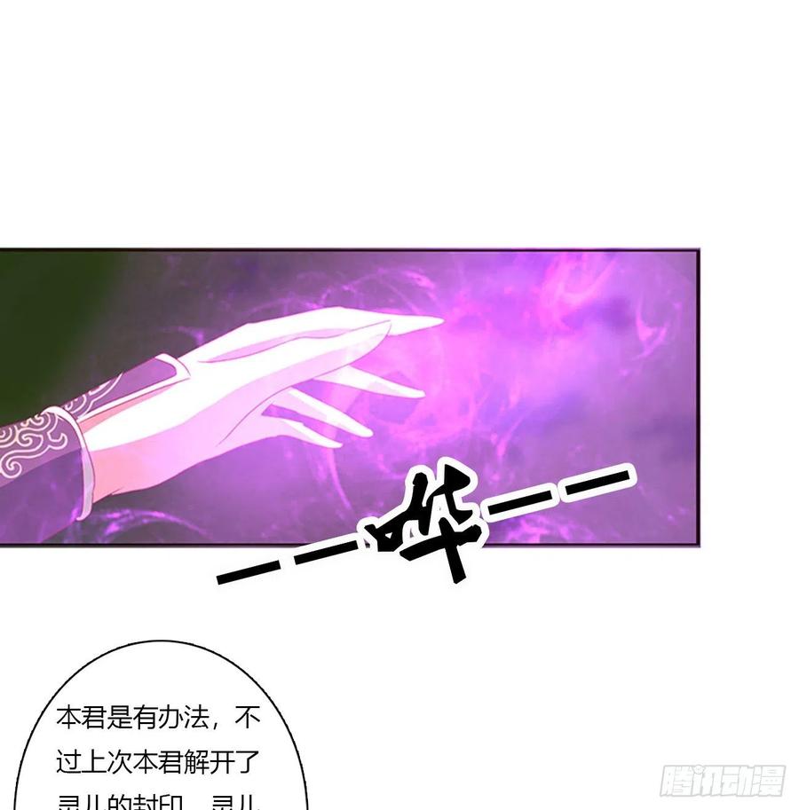 《通灵妃》圣君索要 第15页