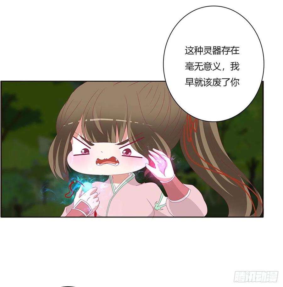 《通灵妃》圣君索要 第31页