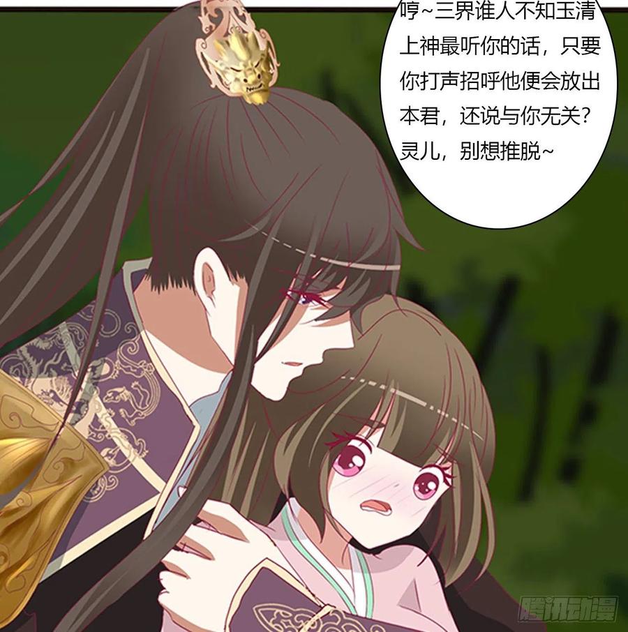 《通灵妃》圣君索要 第12页