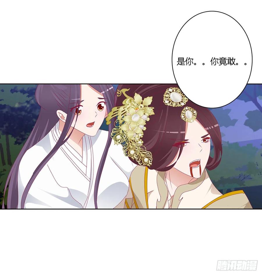 《通灵妃》你该死！ 第36页