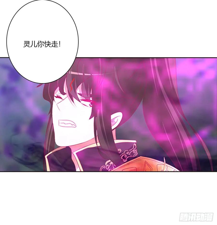 《通灵妃》你该死！ 第23页