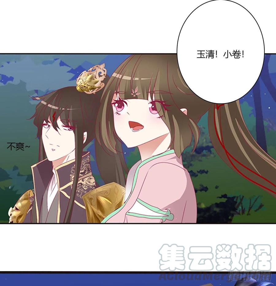 《通灵妃》你该死！ 第49页