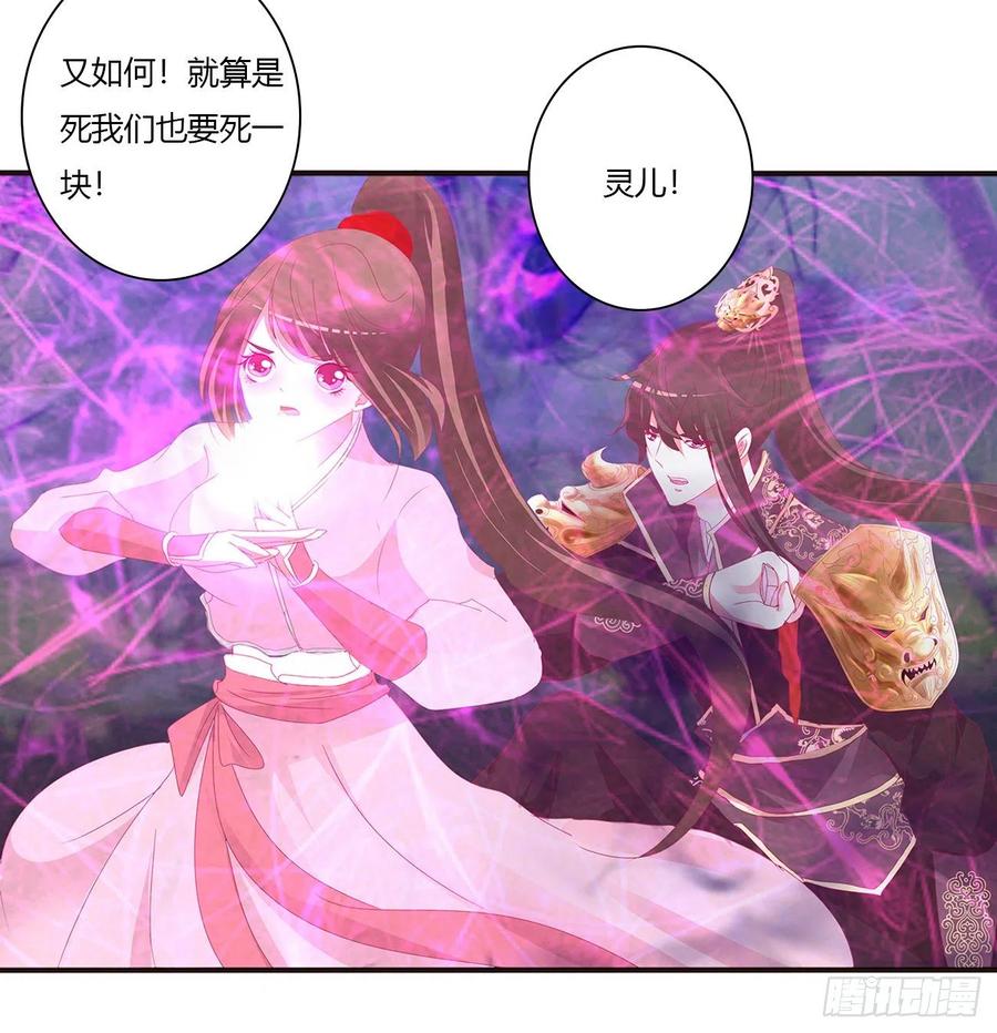 《通灵妃》你该死！ 第26页