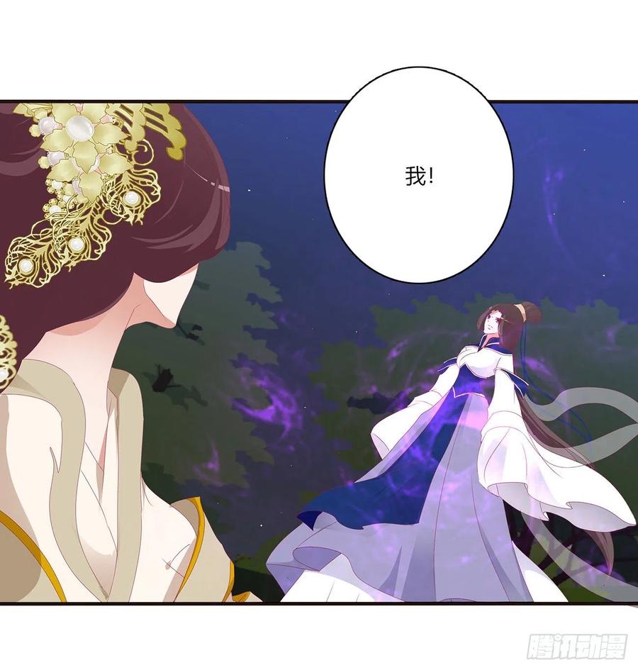 《通灵妃》你该死！ 第35页