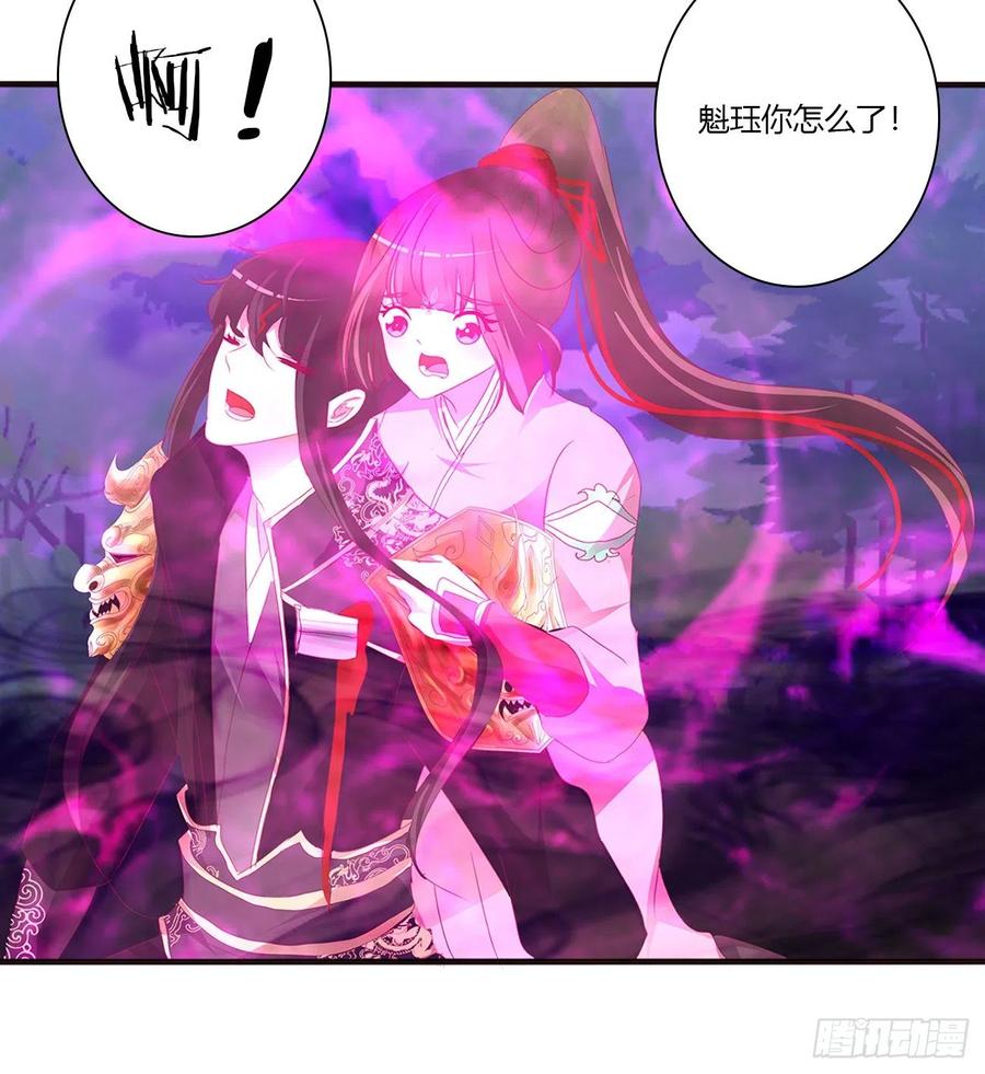 《通灵妃》你该死！ 第20页
