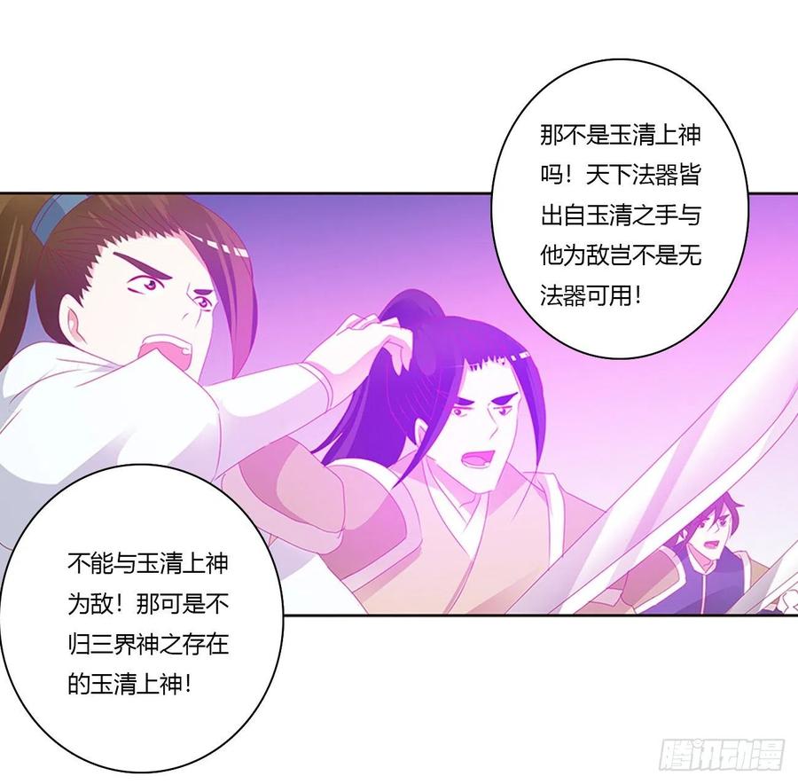 《通灵妃》你该死！ 第51页
