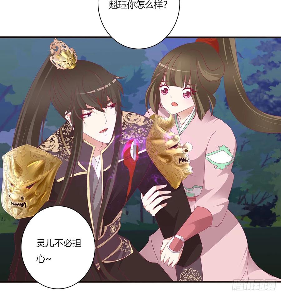 《通灵妃》你该死！ 第14页