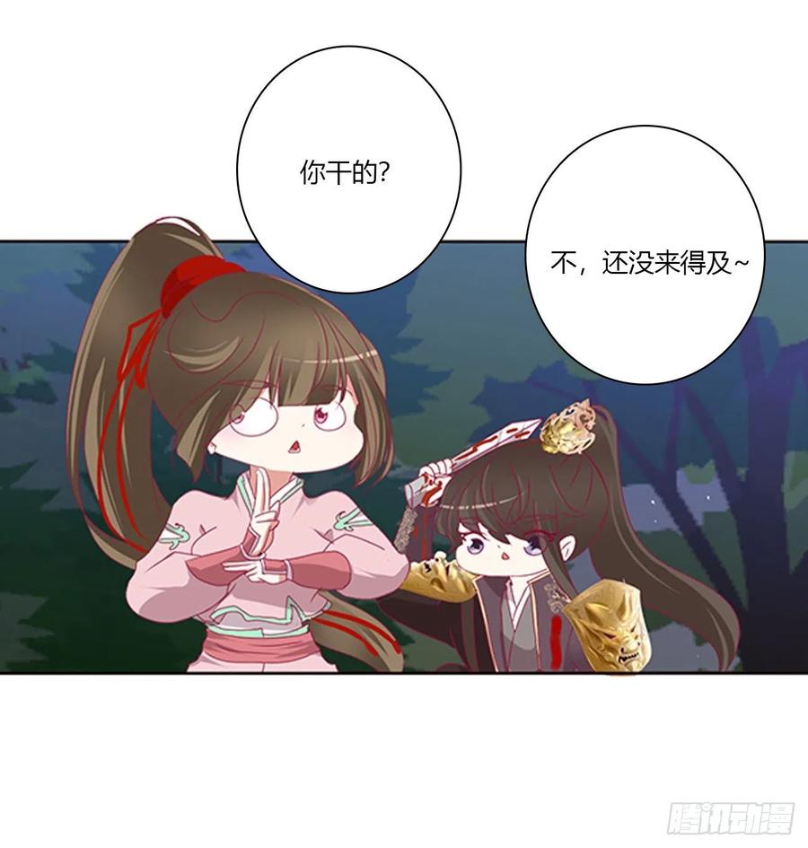 《通灵妃》你该死！ 第31页