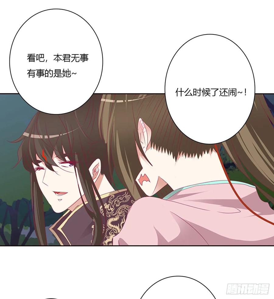 《通灵妃》你该死！ 第16页