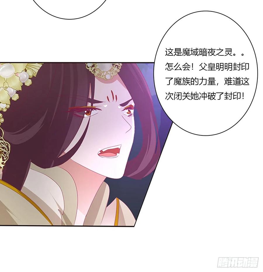 《通灵妃》你该死！ 第43页