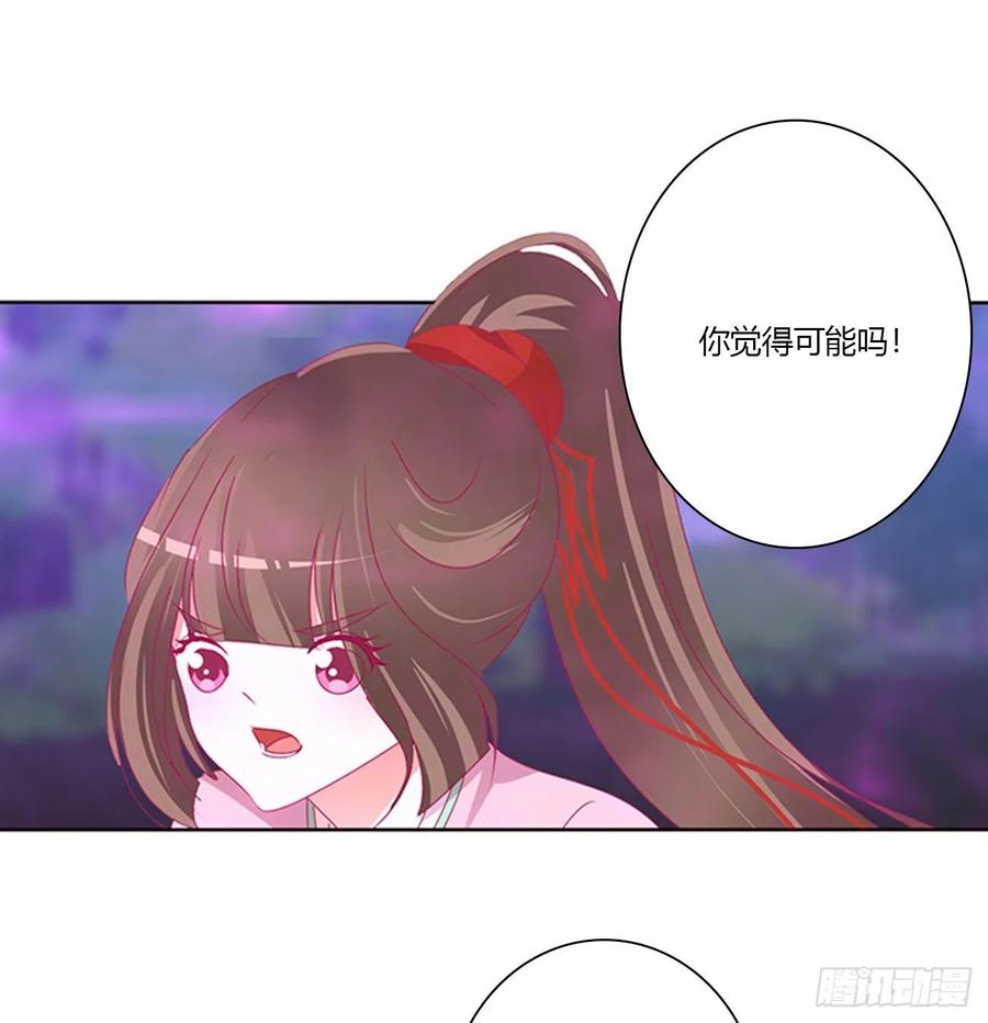 《通灵妃》你该死！ 第24页