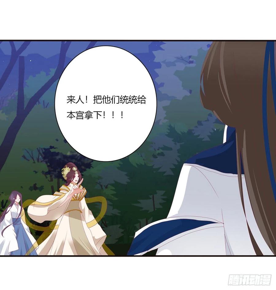 《通灵妃》你该死！ 第38页