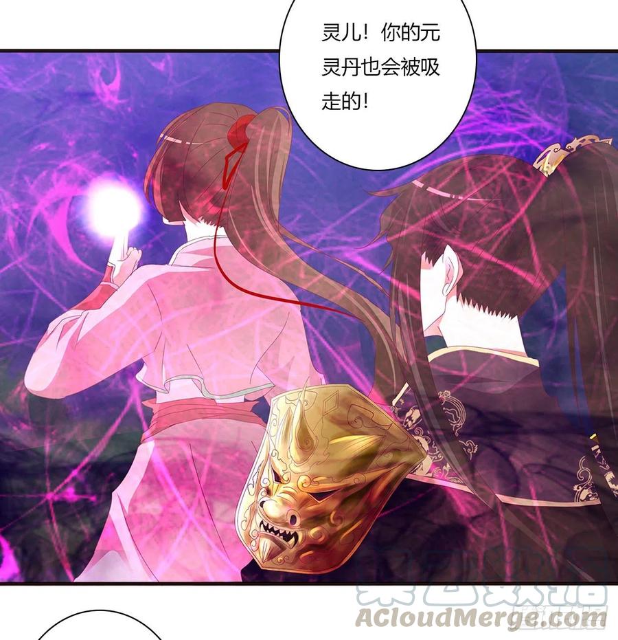 《通灵妃》你该死！ 第25页