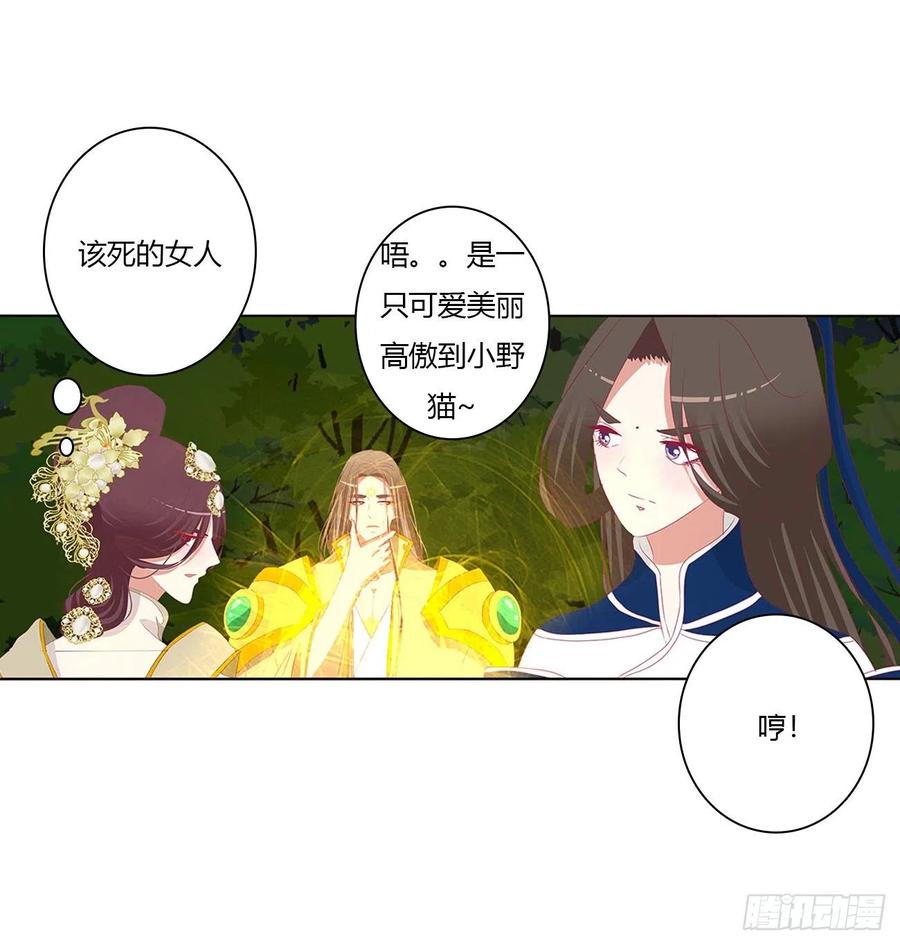 《通灵妃》可怜的女人 第19页