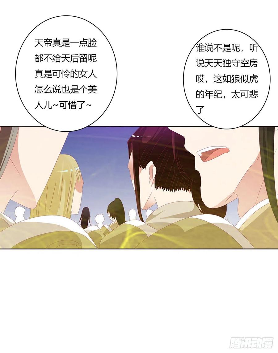 《通灵妃》可怜的女人 第34页