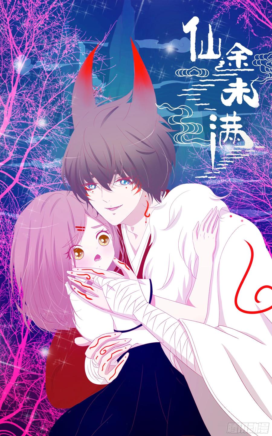 《通灵妃》可怜的女人 第63页