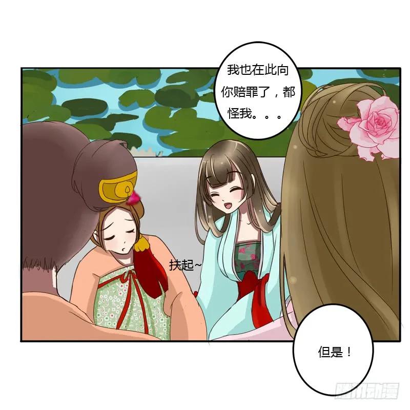 《通灵妃》掌嘴 第7页