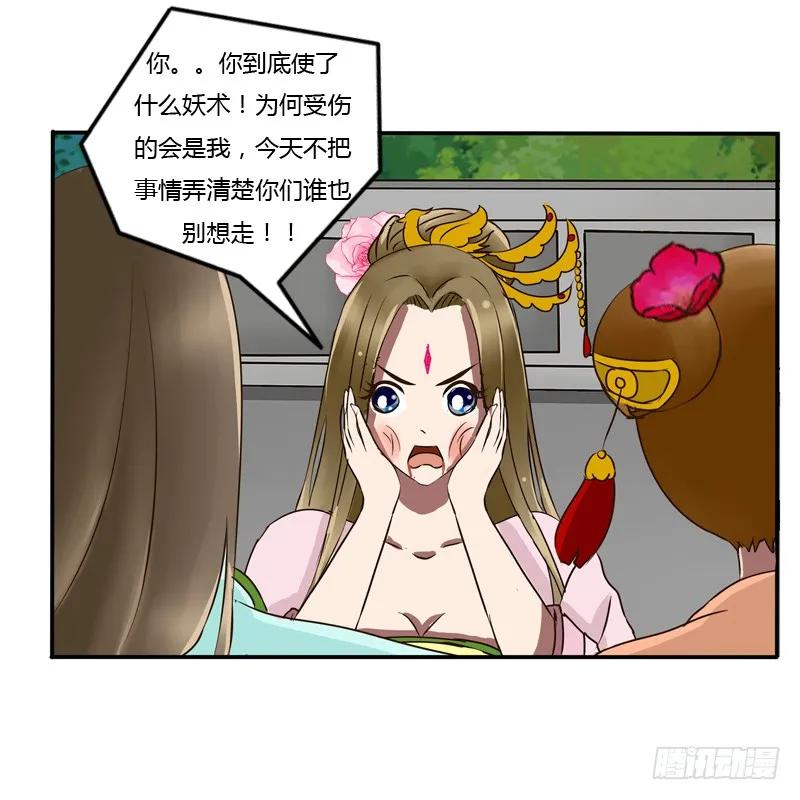 《通灵妃》掌嘴 第50页