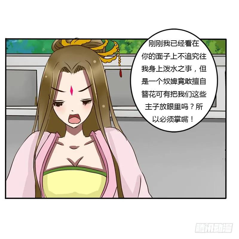 《通灵妃》掌嘴 第14页