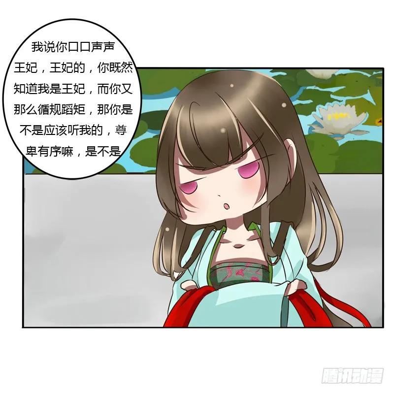 《通灵妃》掌嘴 第19页