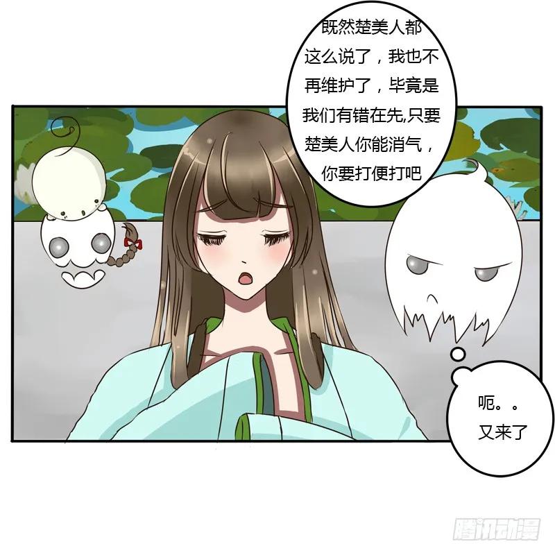 《通灵妃》掌嘴 第32页