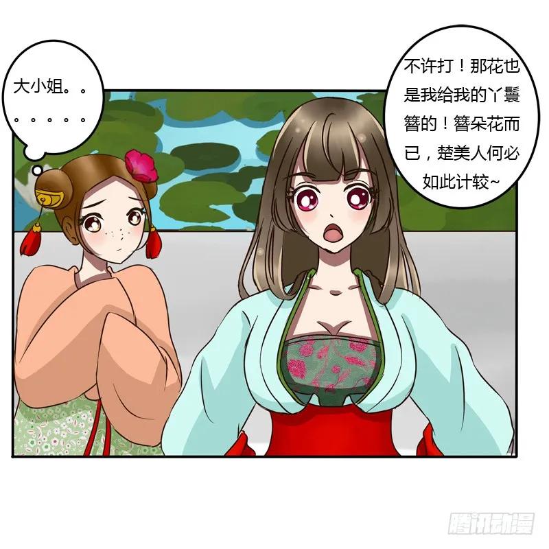 《通灵妃》掌嘴 第12页