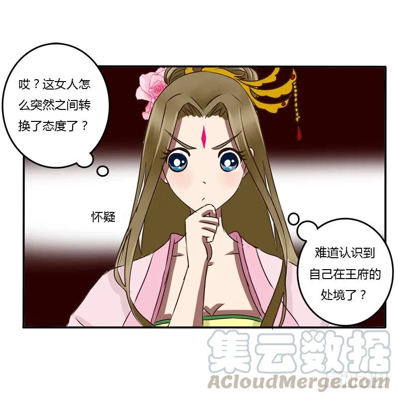 《通灵妃》掌嘴 第33页