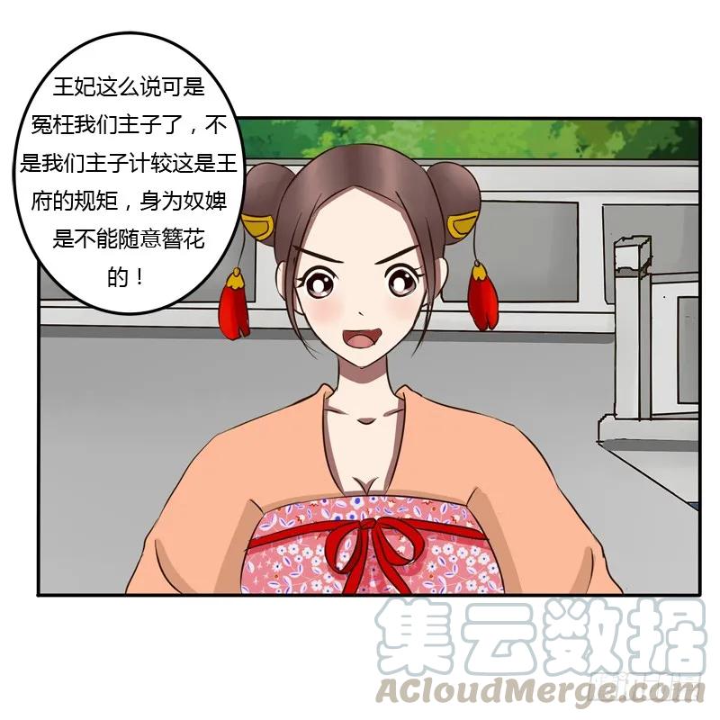 《通灵妃》掌嘴 第13页