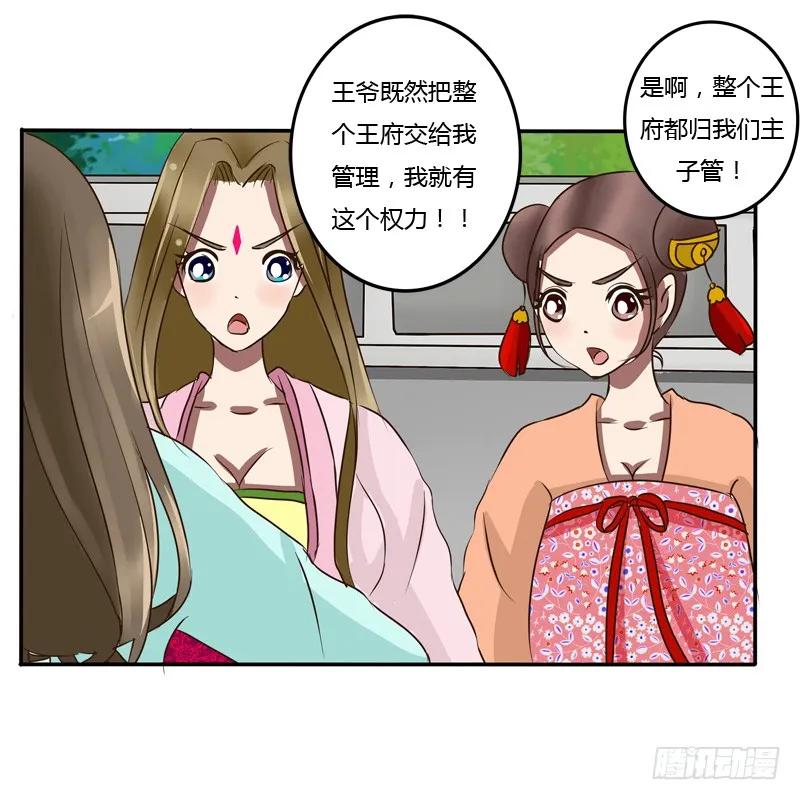 《通灵妃》掌嘴 第16页