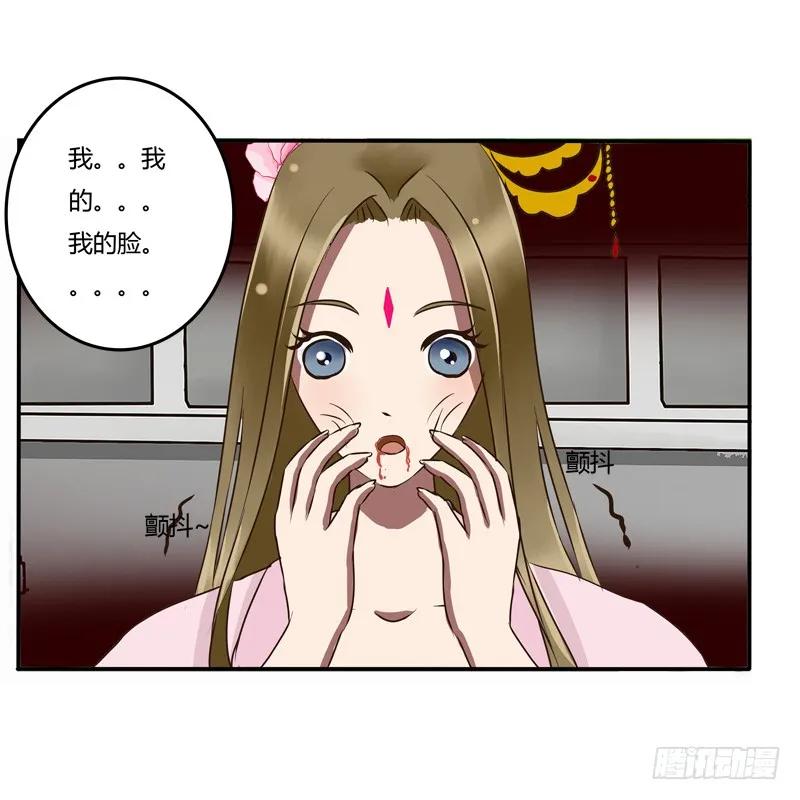 《通灵妃》掌嘴 第44页