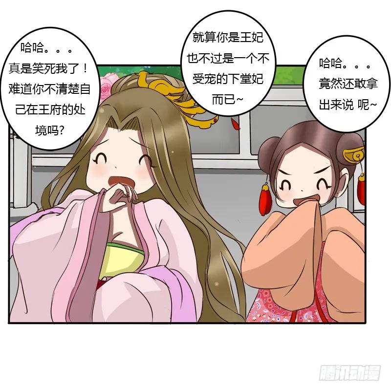 《通灵妃》掌嘴 第20页