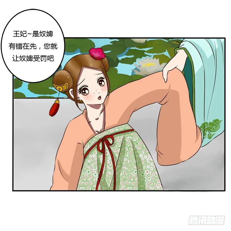 《通灵妃》掌嘴 第3页