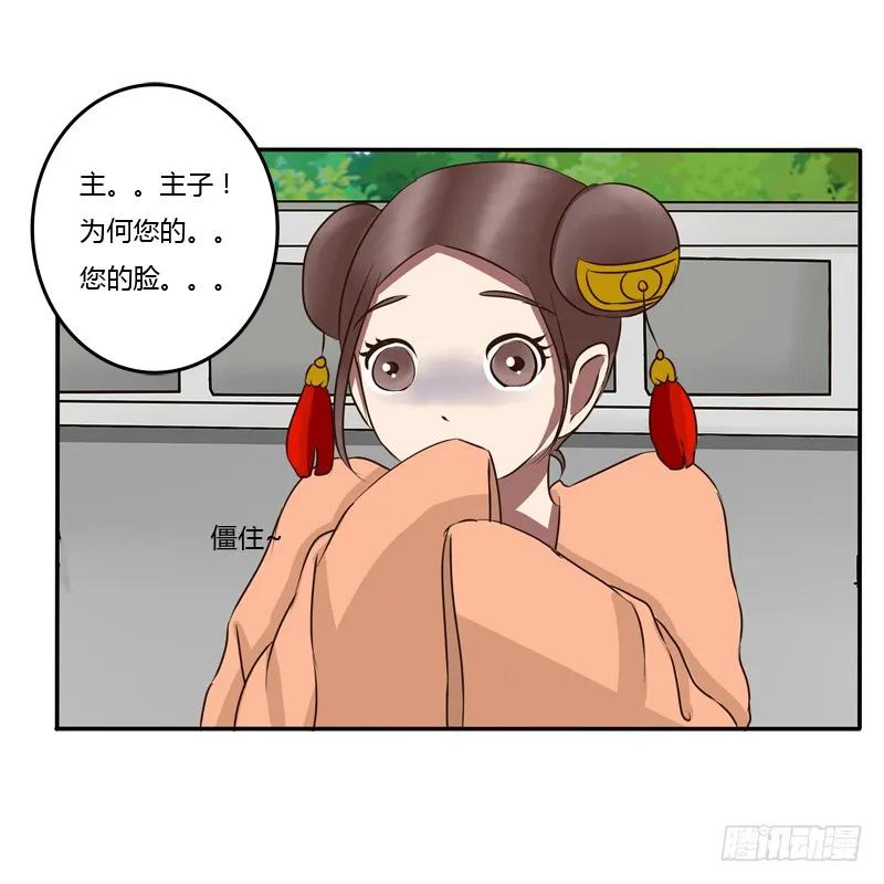 《通灵妃》掌嘴 第43页
