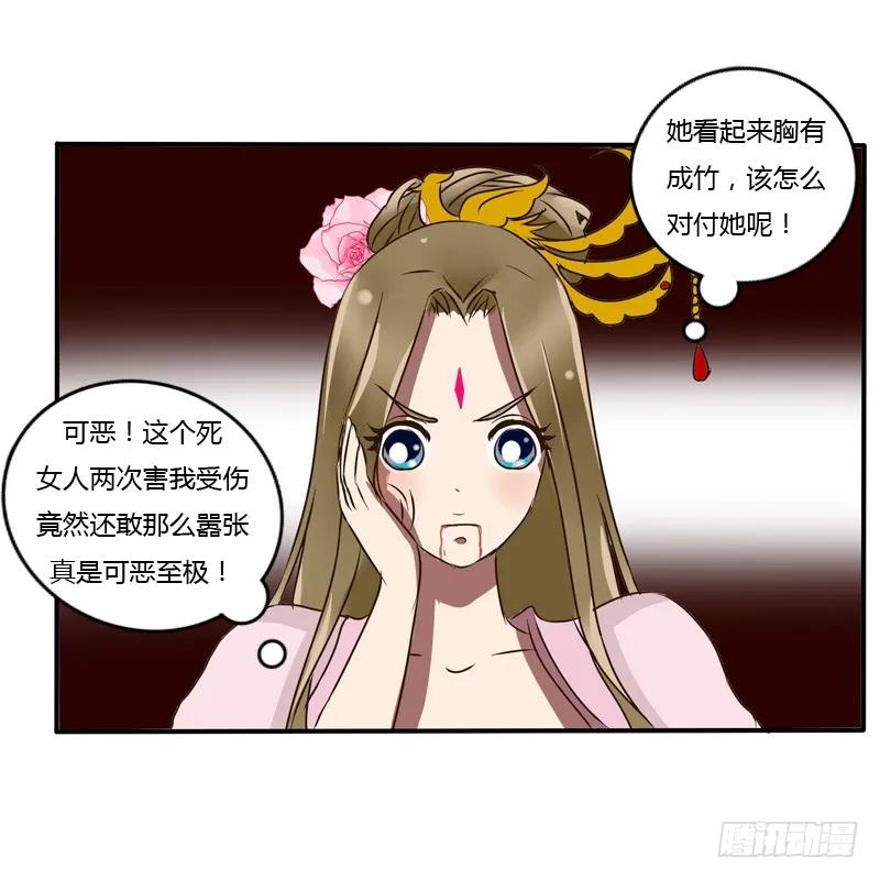 《通灵妃》掌嘴 第55页