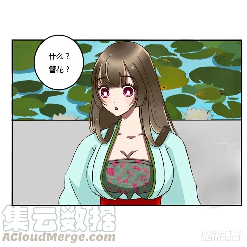 《通灵妃》掌嘴 第9页