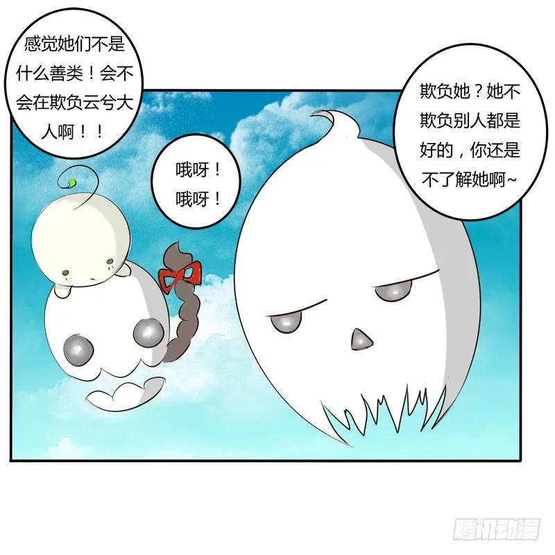 《通灵妃》掌嘴 第24页