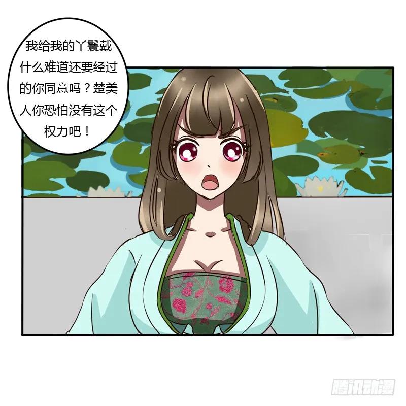 《通灵妃》掌嘴 第15页