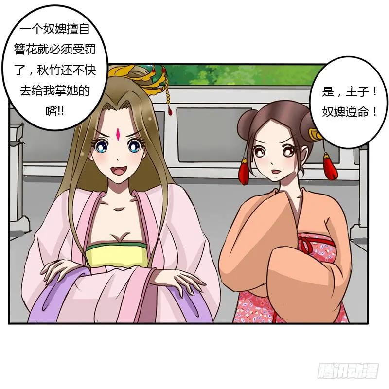 《通灵妃》掌嘴 第8页