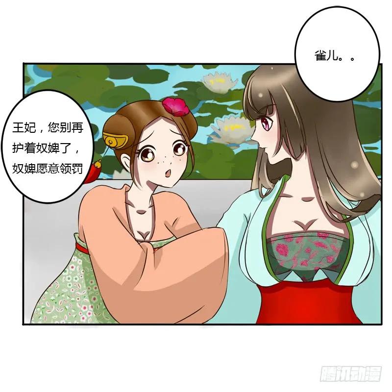 《通灵妃》掌嘴 第28页
