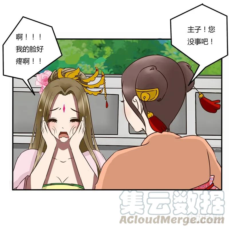 《通灵妃》掌嘴 第45页