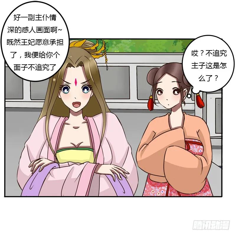 《通灵妃》掌嘴 第4页